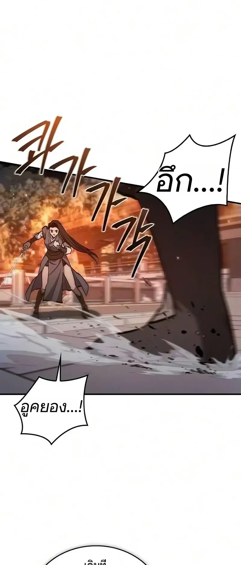 The Demonic Cult Instructor Returns ตอนที่ 55 หน้า 70