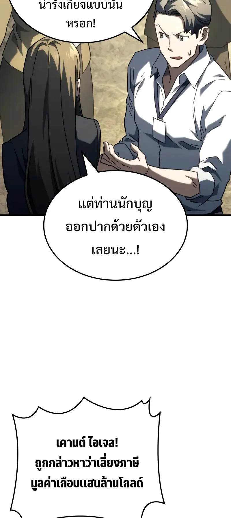 Revenge of the Iron-Blooded Sword Hound ตอนที่ 90 หน้า 77