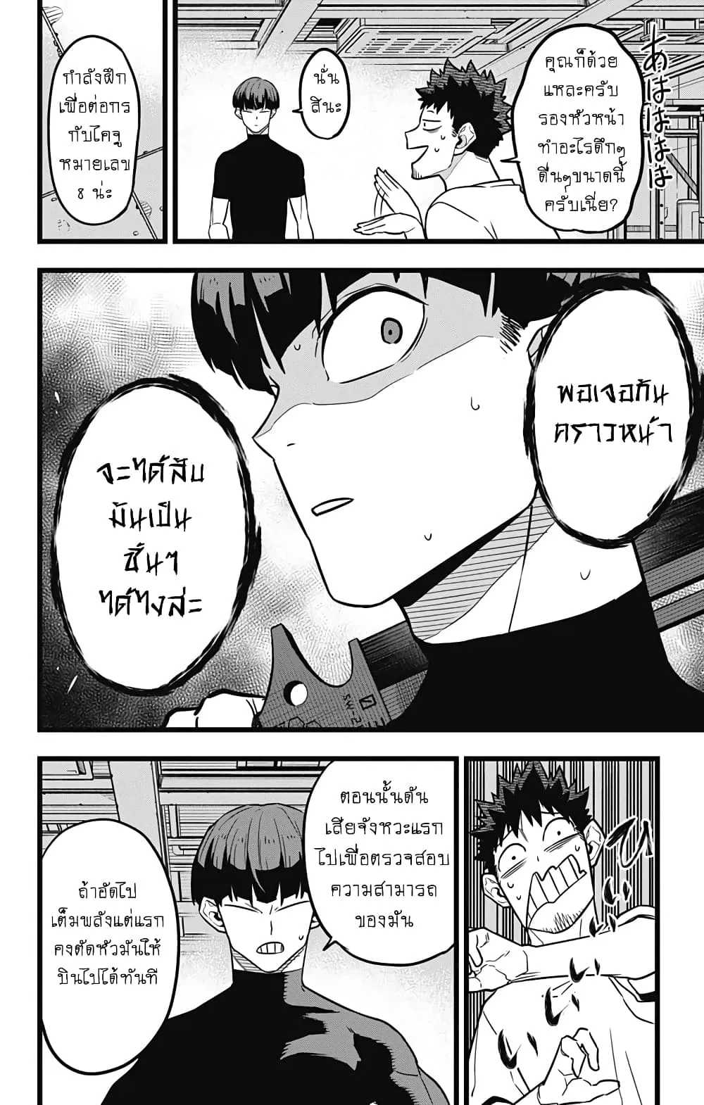 Kaiju no.8 ไคจูหมายเลข 8 ตอนที่ 23 หน้า 10