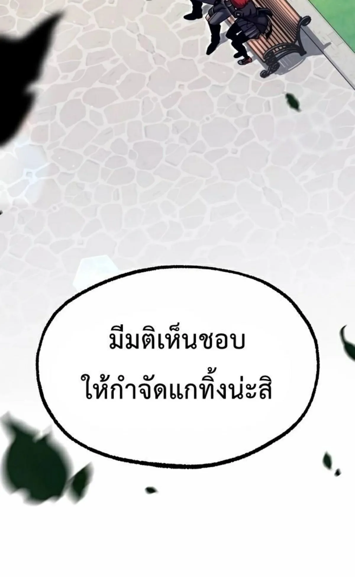 I Took Over The Academy With a Single Sashimi Knife ตอนที่ 26 หน้า 122