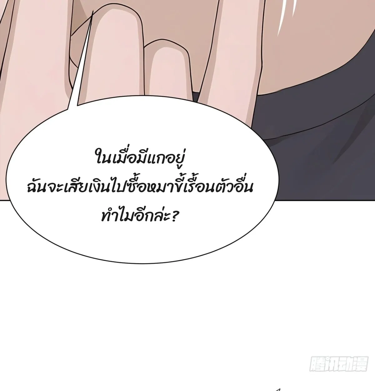 Primordial Ten Fiends: Others Tame Beasts, I Tame Beast Girls ตอนที่ 1 หน้า 62