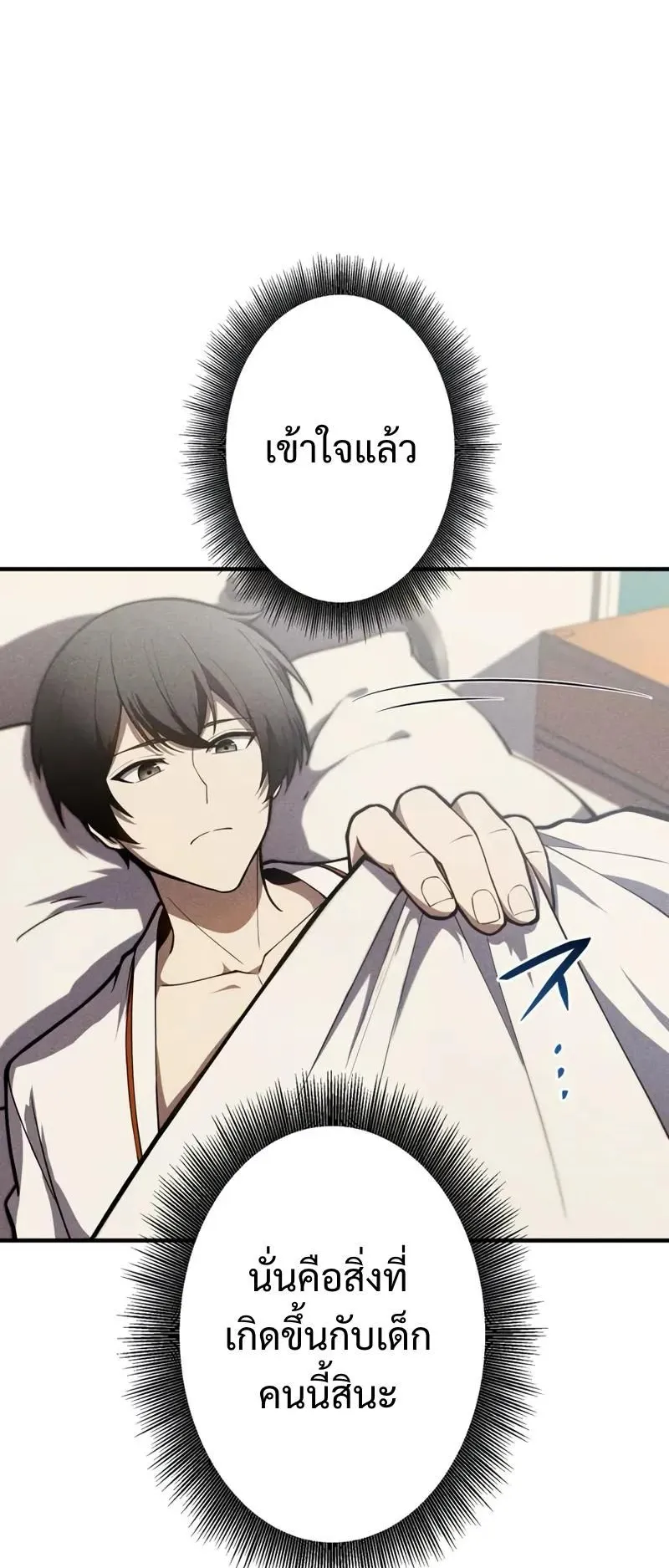 The Hero Starts Over at the Academy ตอนที่ 2 หน้า 32
