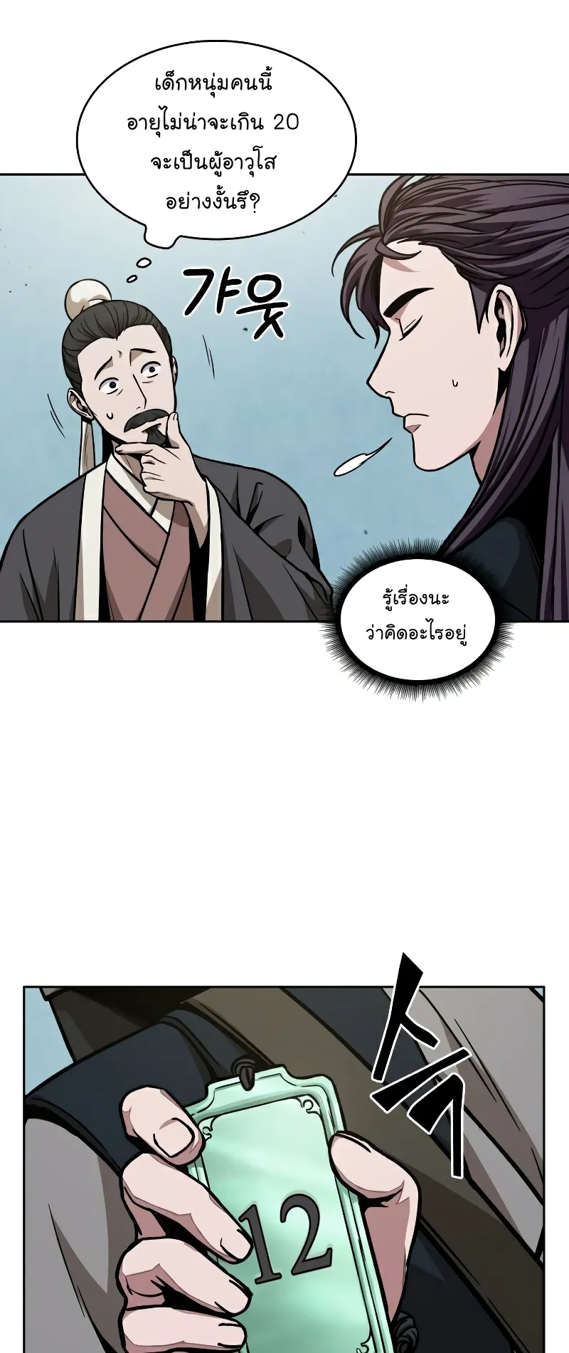 Nano Machine Chapter 96 หน้า 26