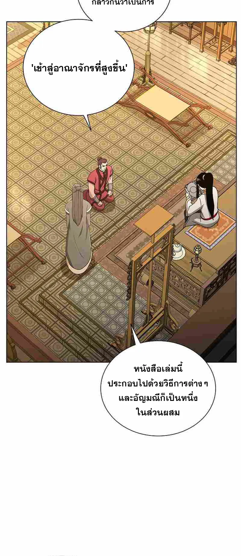 The Heavenly Demon Lord Who Doesn’t Want to Level Up ตอนที่ 1 หน้า 79