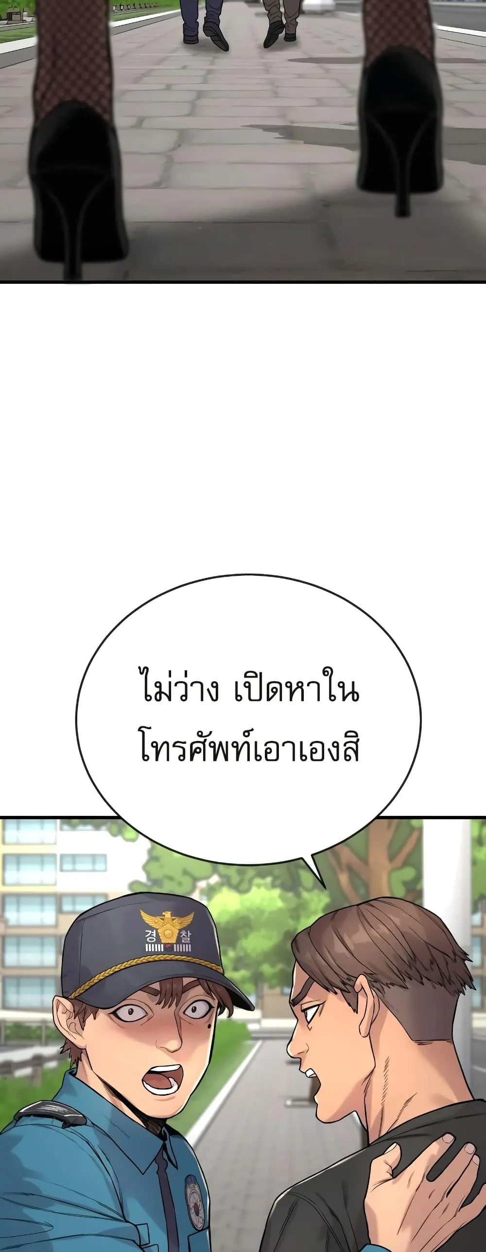 Return of the Bloodthirsty Police ตอนที่ 6 หน้า 68