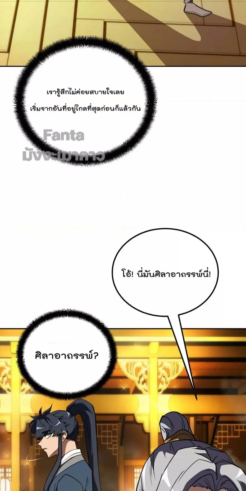 Millennium Spinning ตอนที่ 51 หน้า 24