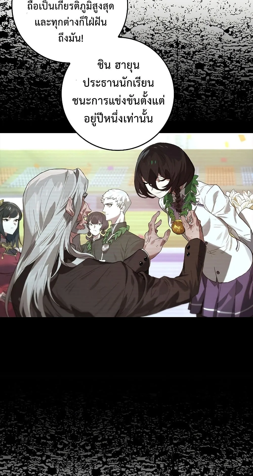 Hunter Academy’s Strongest Battle God ตอนที่ 31 หน้า 42