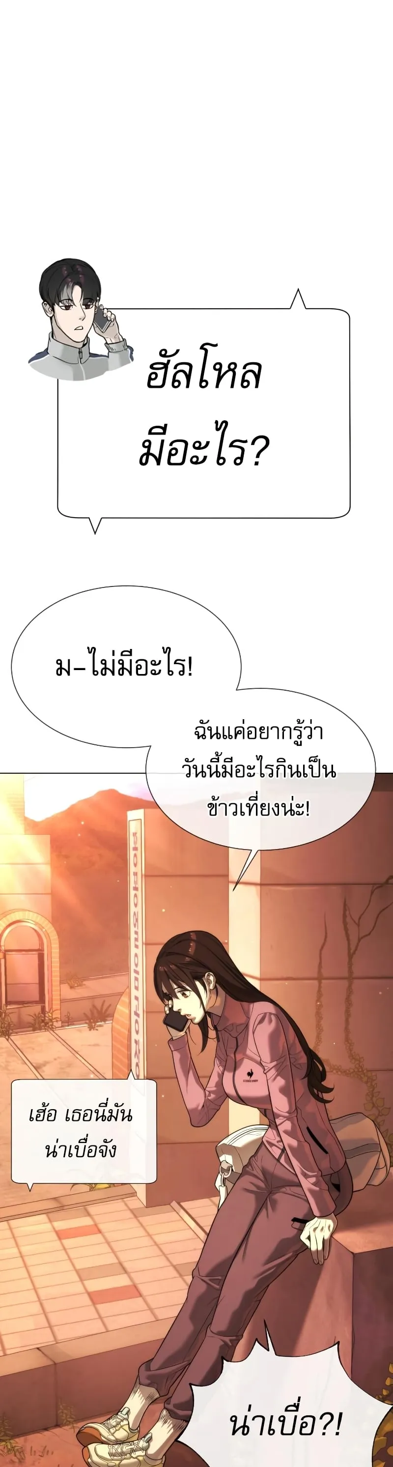 Killer Peter ตอนที่ 14 หน้า 69