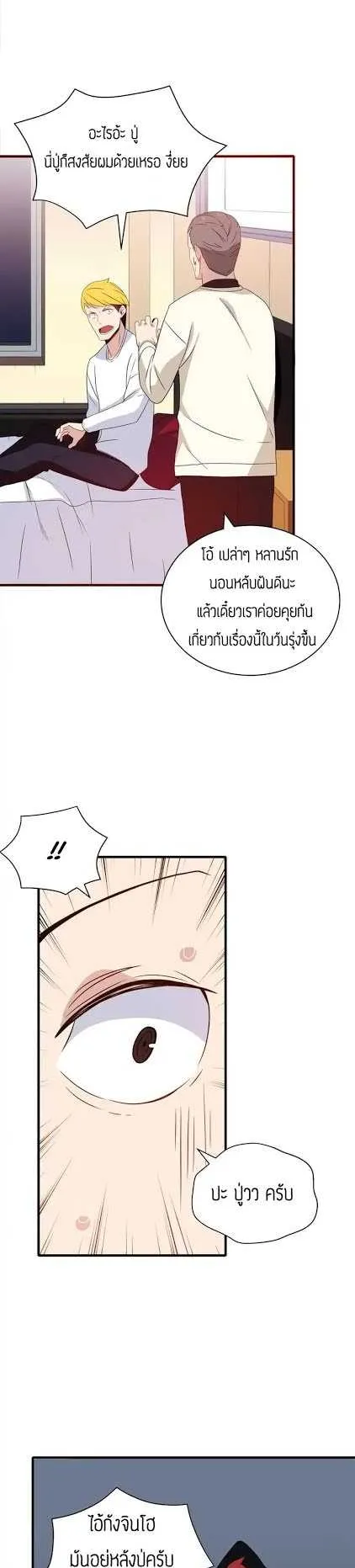 The Descent of the Demonic Master ตอนที่ 7 หน้า 29
