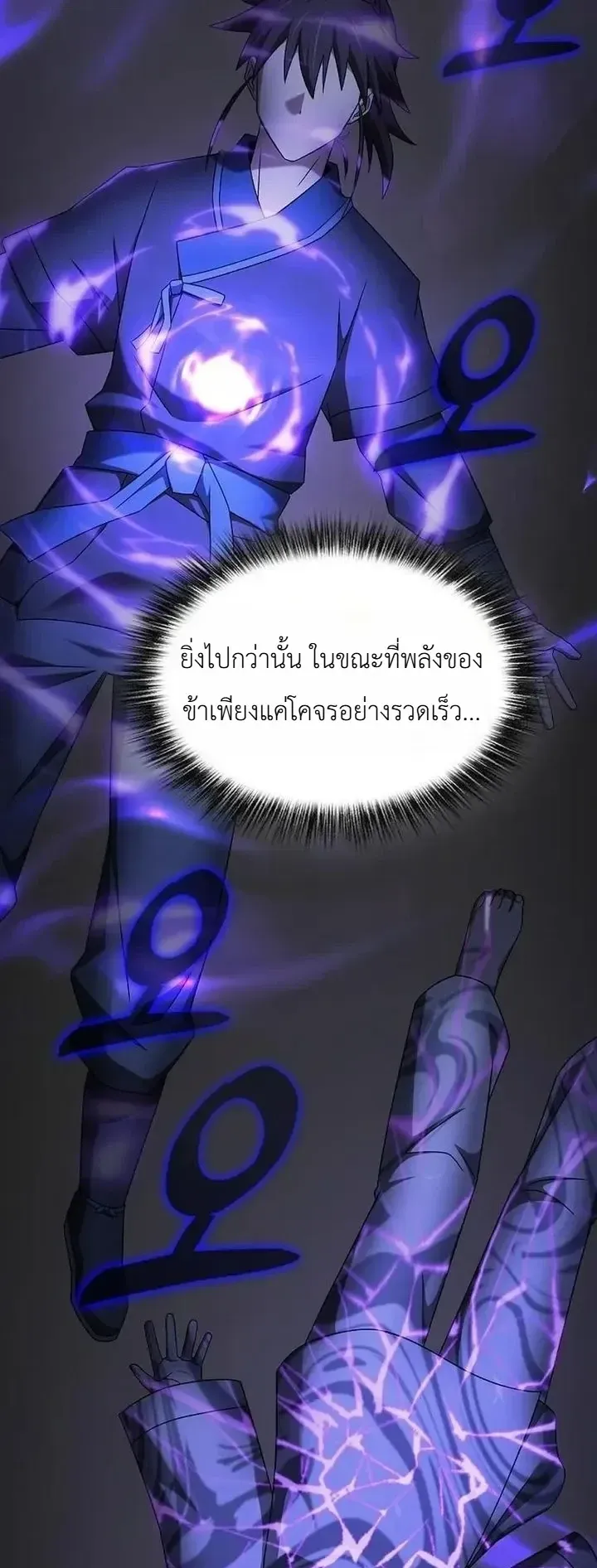 Pay-to-Win Martial God ตอนที่ 30 หน้า 15
