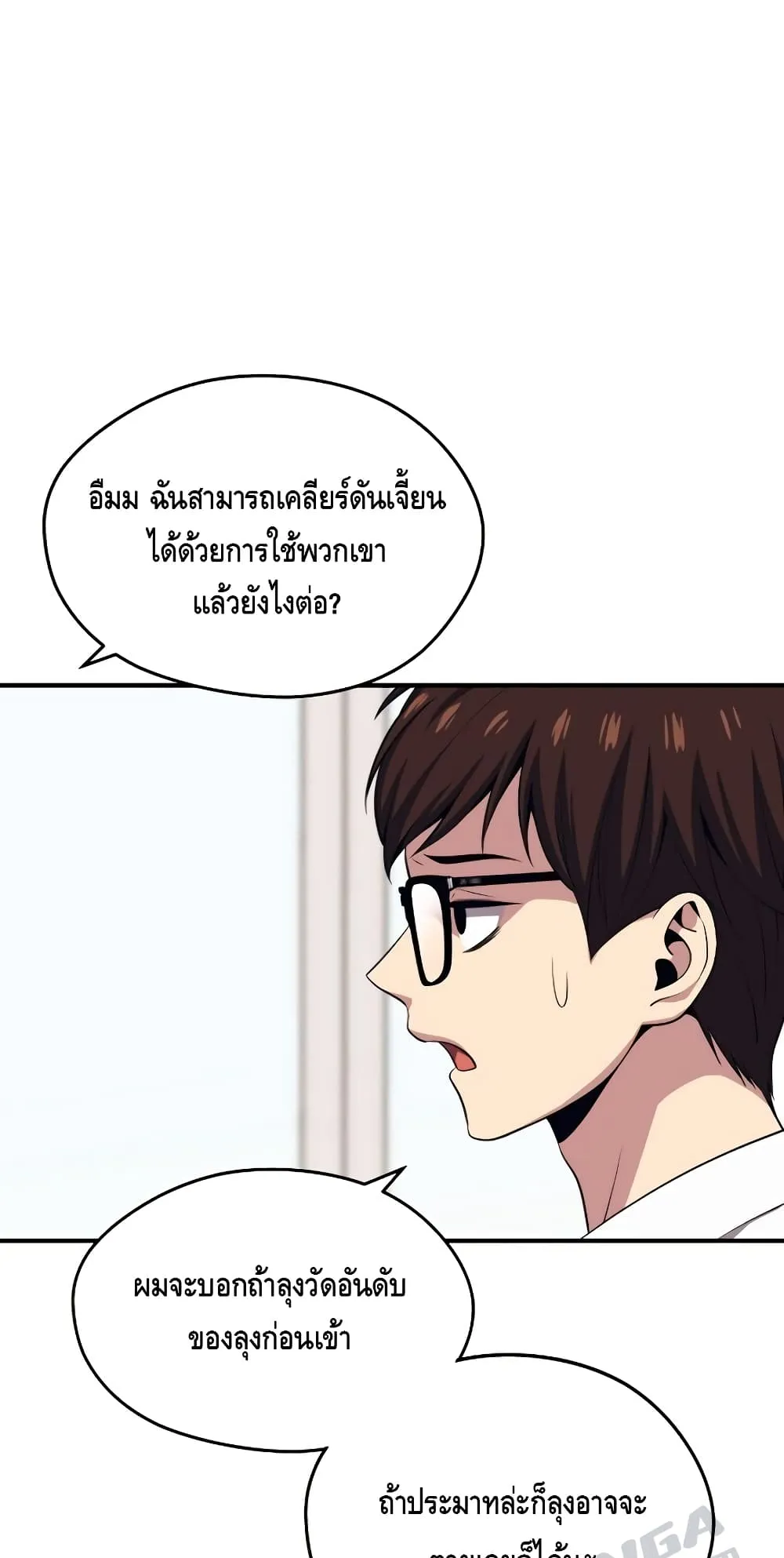 Seoul Station’s Necromancer ตอนที่ 5 หน้า 84