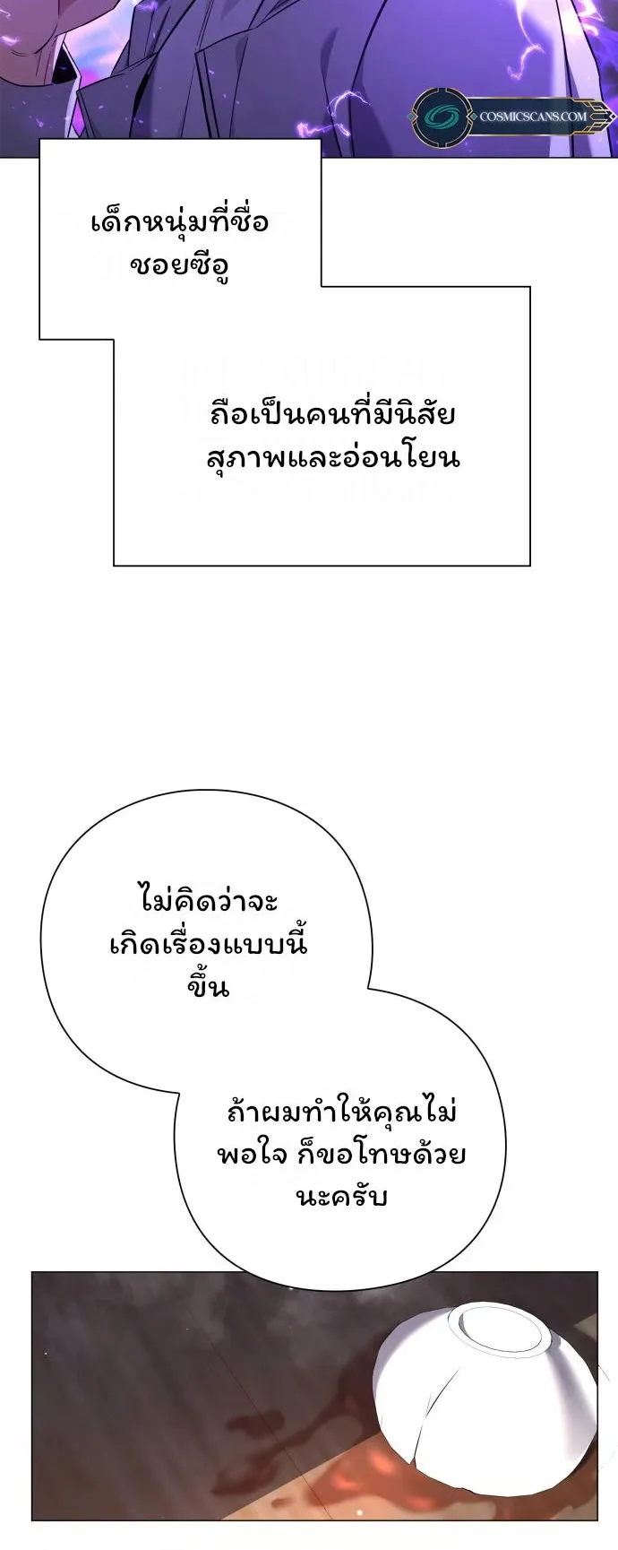 Night of the Ogre ตอนที่ 16 หน้า 47
