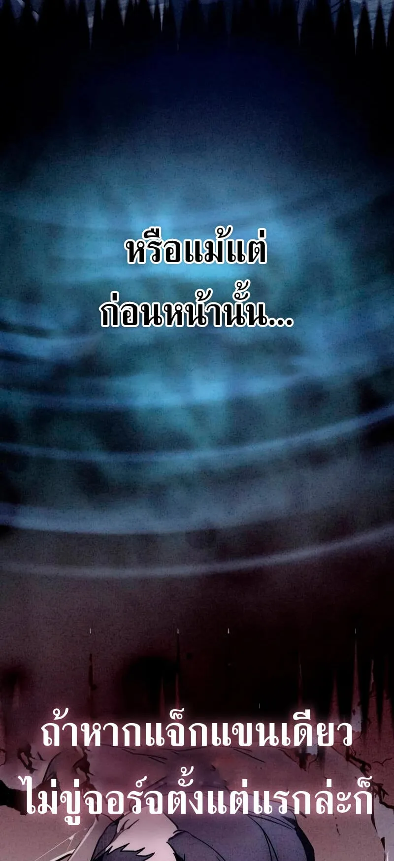 Star-Embracing Swordmaster ตอนที่ 37 หน้า 76