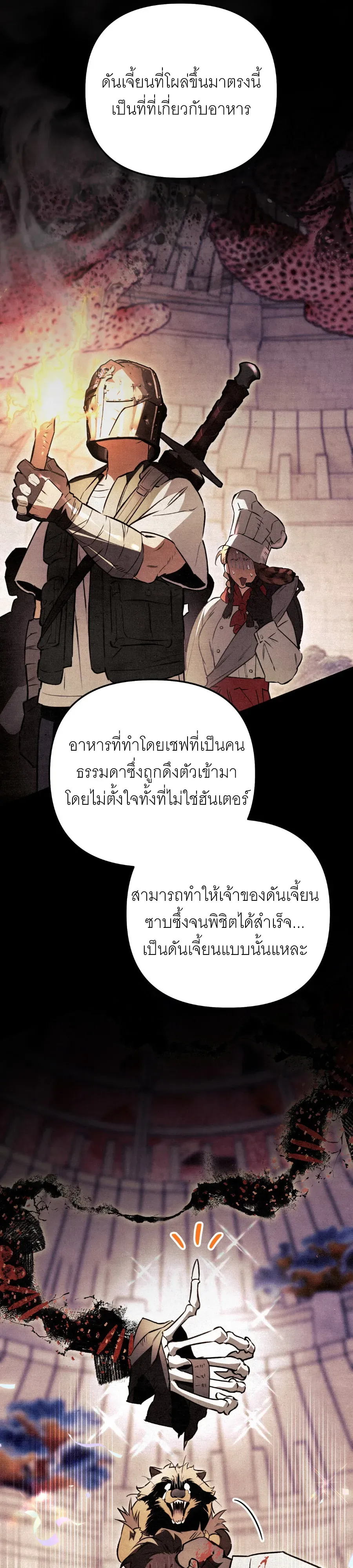 The Painter Who Draws Dungeons ตอนที่ 14 หน้า 71