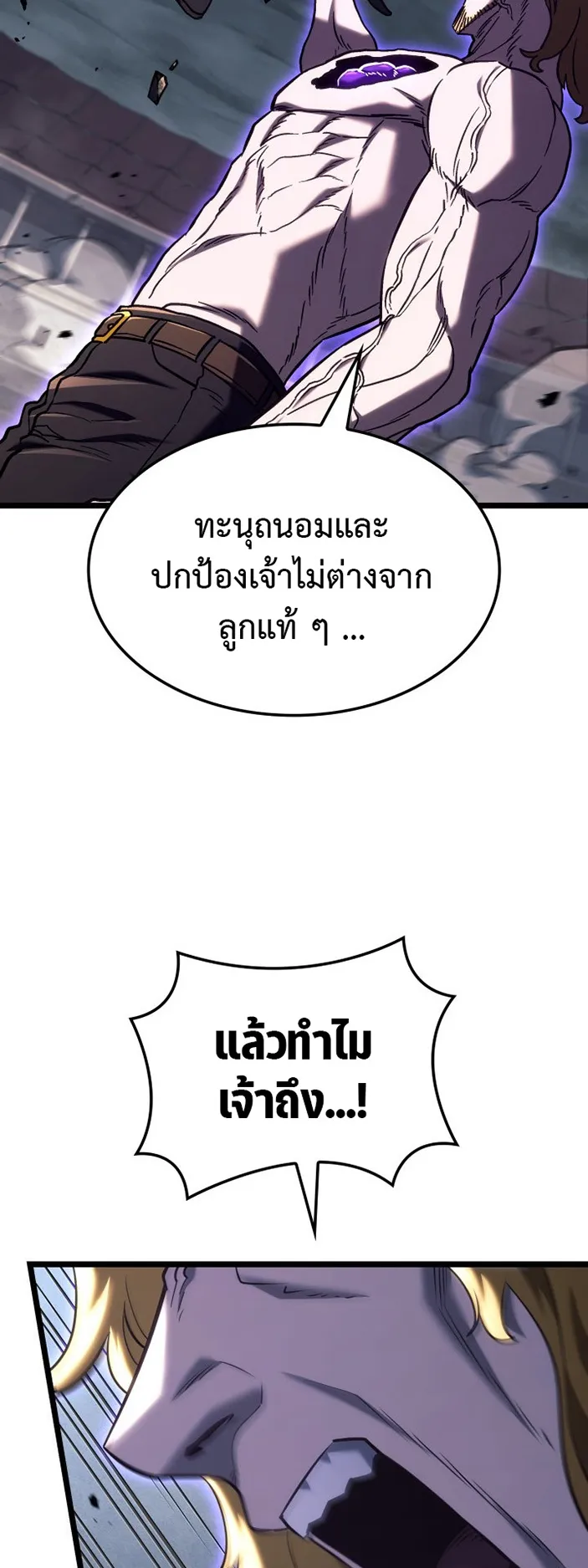 Revenge of the Iron-Blooded Sword Hound ตอนที่ 151 หน้า 71