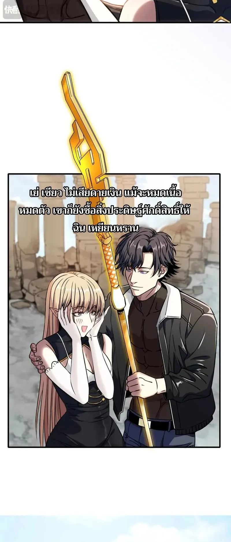 Starting as the God of Wealth, Taming Billions of Divine Pets! ตอนที่ 1 หน้า 8