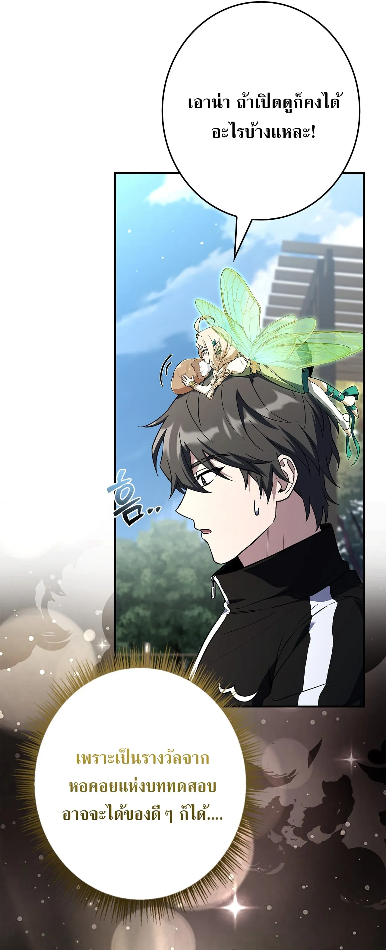 Only I Have an EX-Grade Summon ตอนที่ 29 หน้า 50