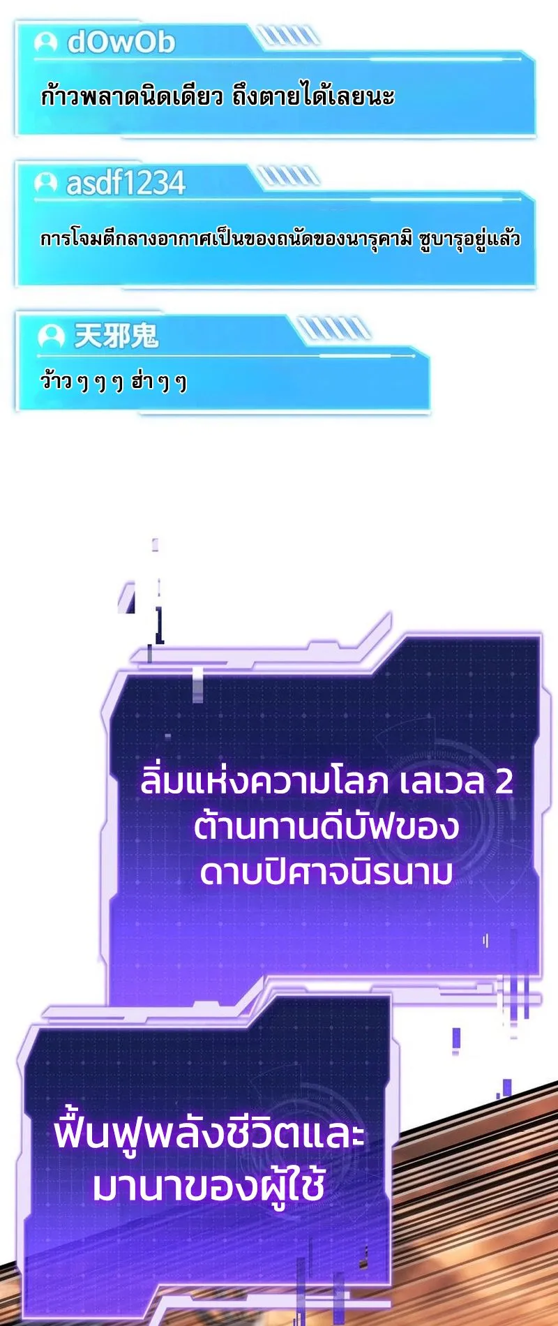 Reincarnator’s Stream ตอนที่ 10 หน้า 63
