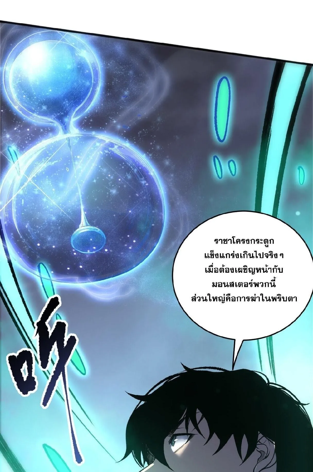 Disastrous Necromancer ตอนที่ 247 หน้า 7