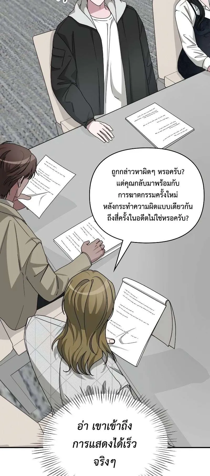 I Was Immediately Mistaken for a Monster Genius Actor ตอนที่ 12 หน้า 17