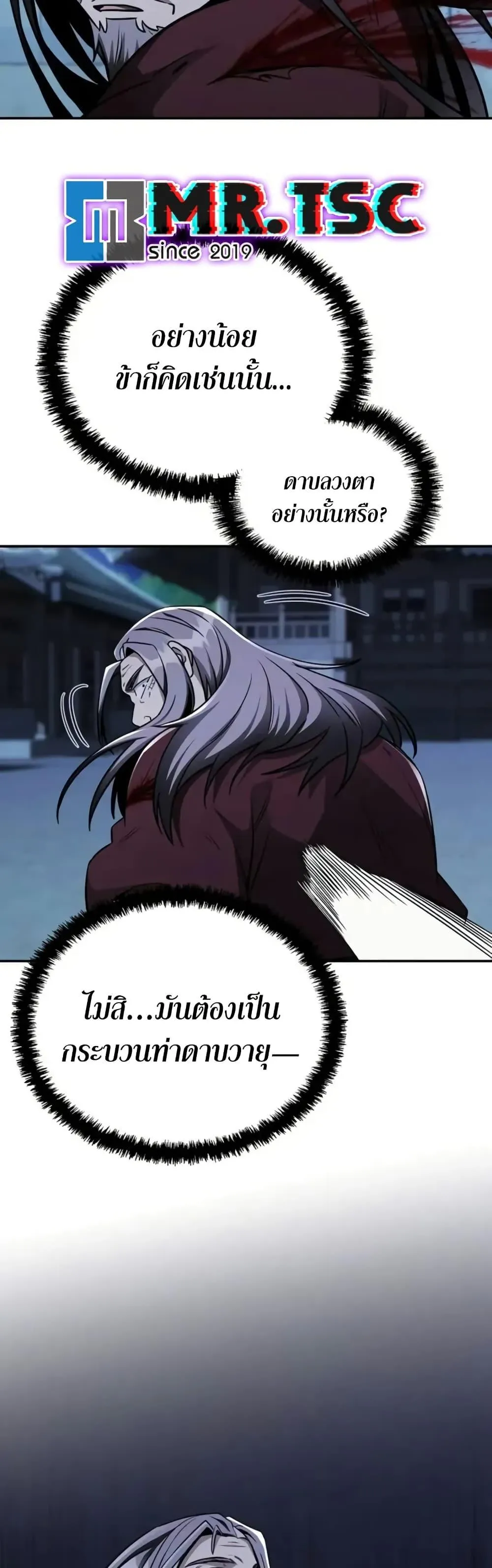 Mount Hua Sect’s Genius Phantom Swordsman ตอนที่ 12 หน้า 34