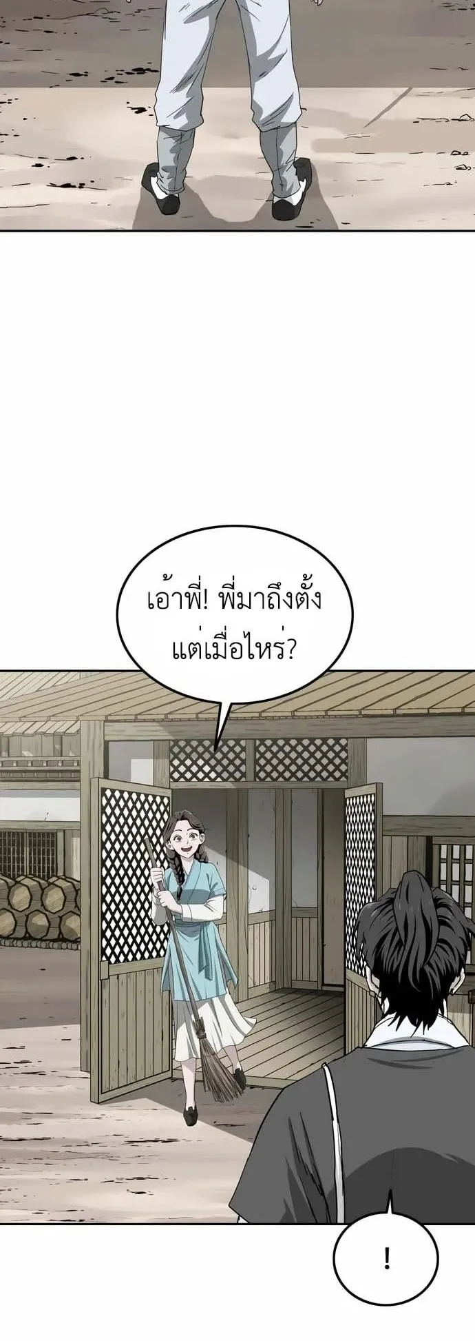 The Supreme Demonic Sword ตอนที่ 9 หน้า 19