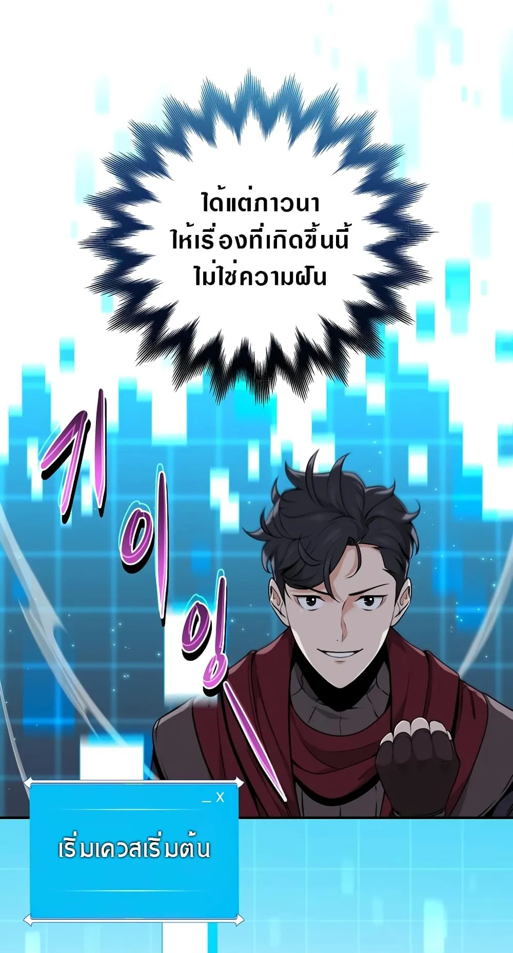 Archmage Streamer ตอนที่ 3 หน้า 18