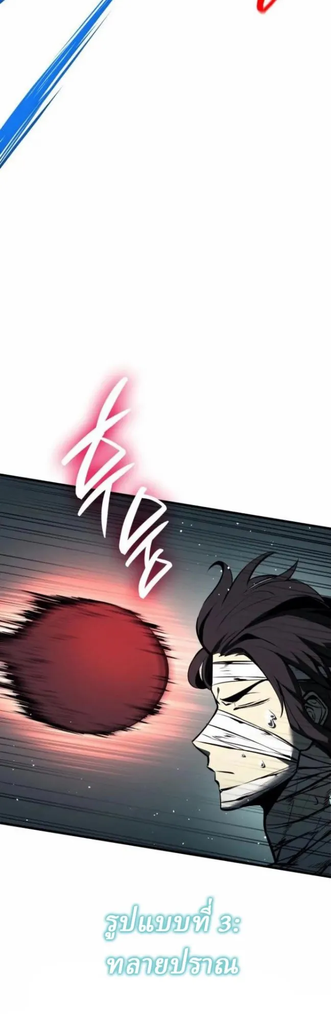Rebirth of the Divine Demon ตอนที่ 5 หน้า 23
