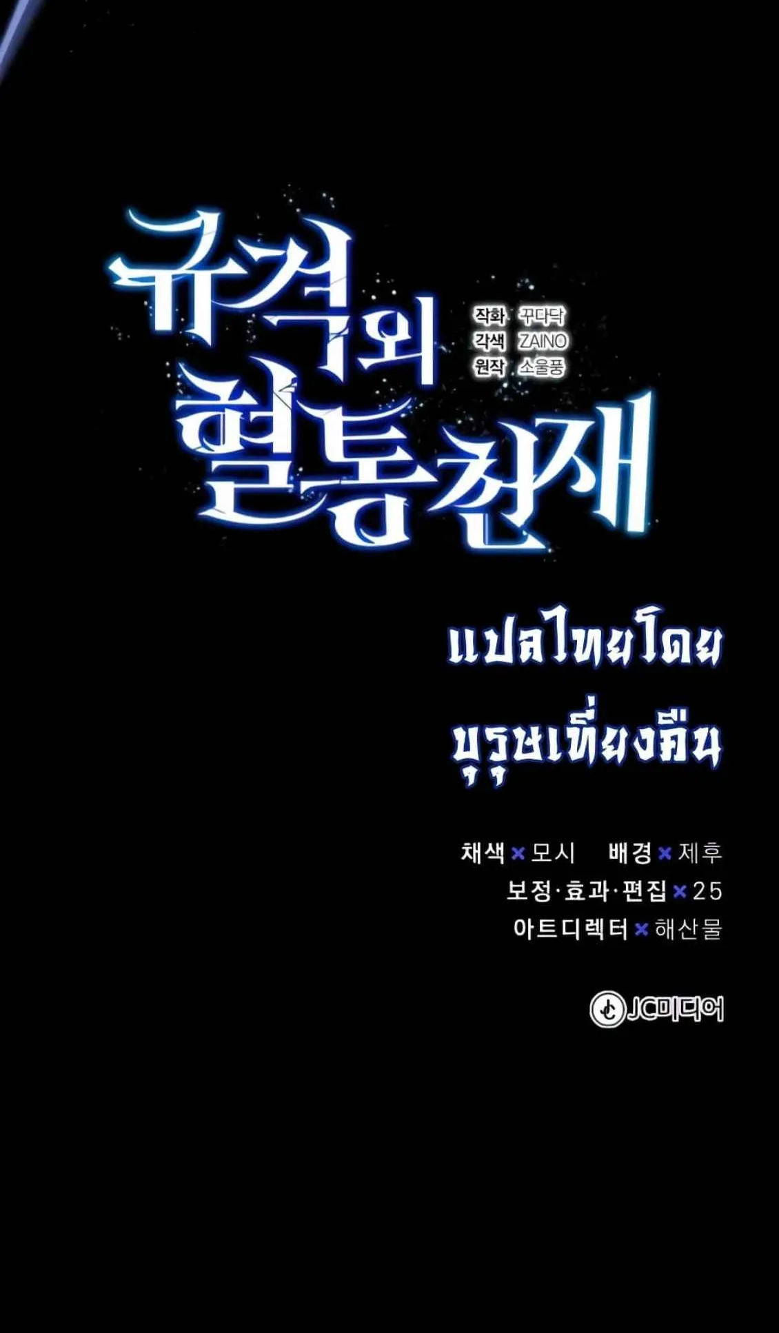 Genius of the Unique Lineage ตอนที่ 0 หน้า 71