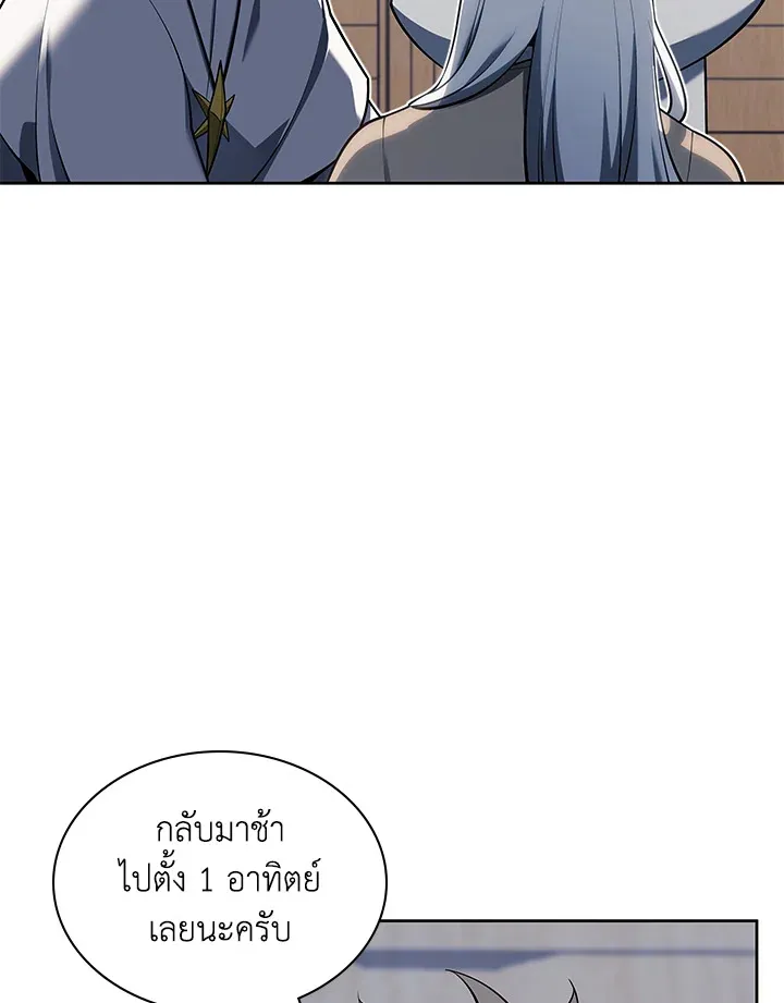 Overgeared ตอนที่ 143 หน้า 6