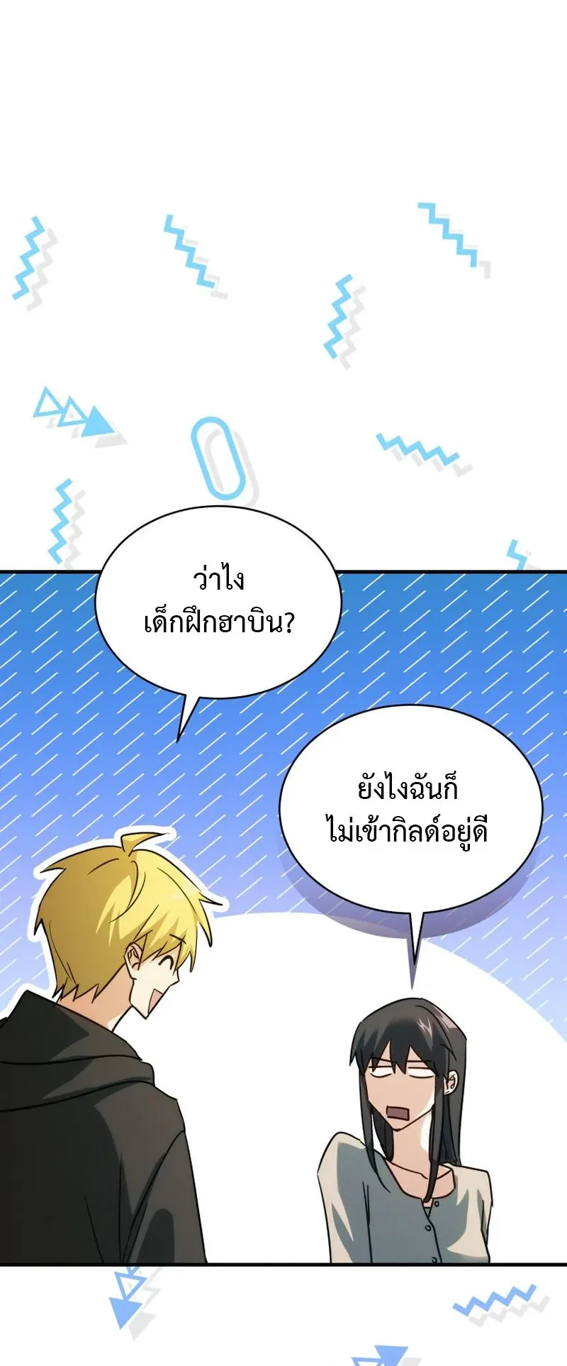 The Ranker Who Just Wants to Retire ตอนที่ 7 หน้า 45