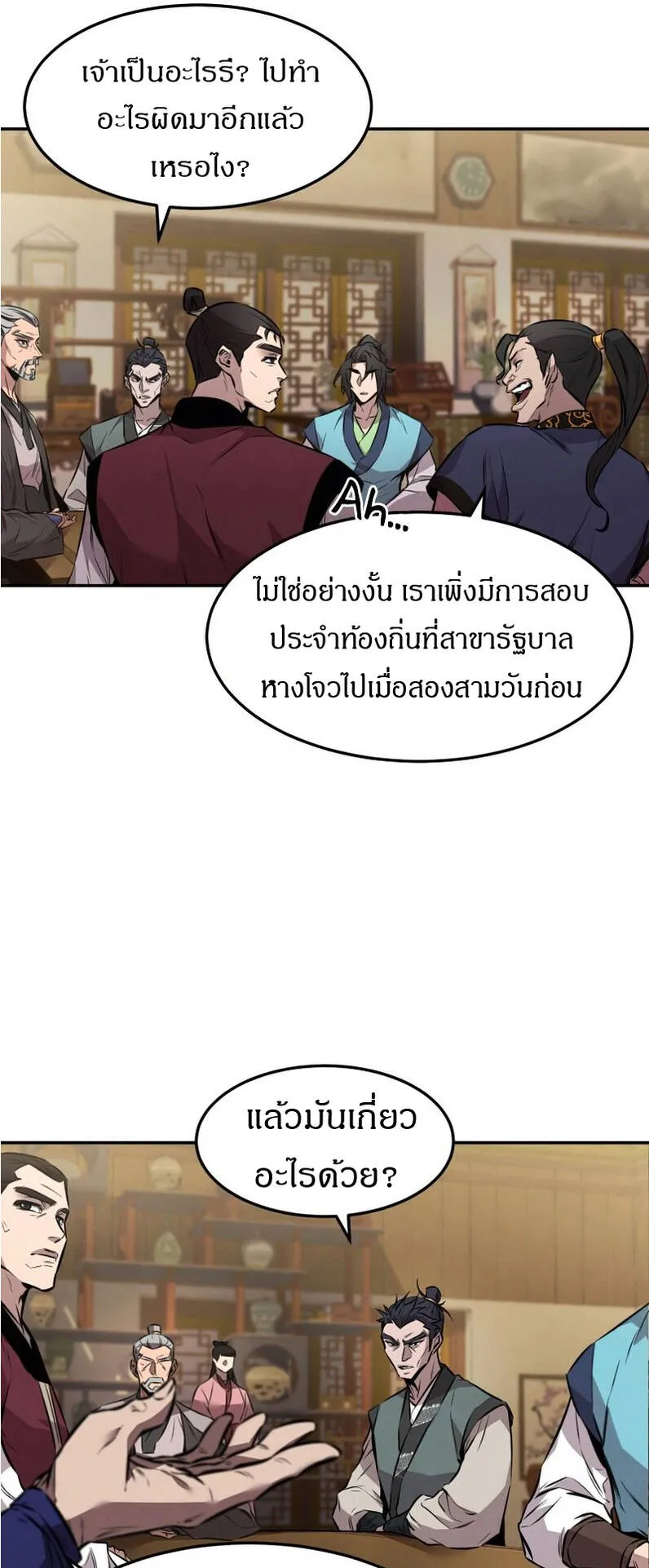 Reincarnated Escort Warrior ตอนที่ 9 หน้า 8
