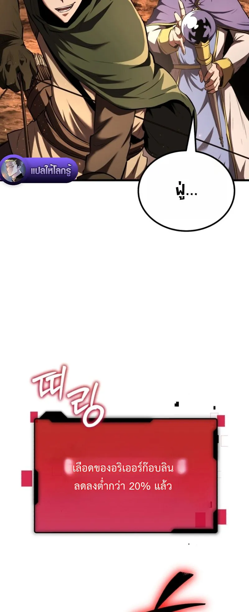 The Return of the Unrivaled Genius Ranker ตอนที่ 6 หน้า 27