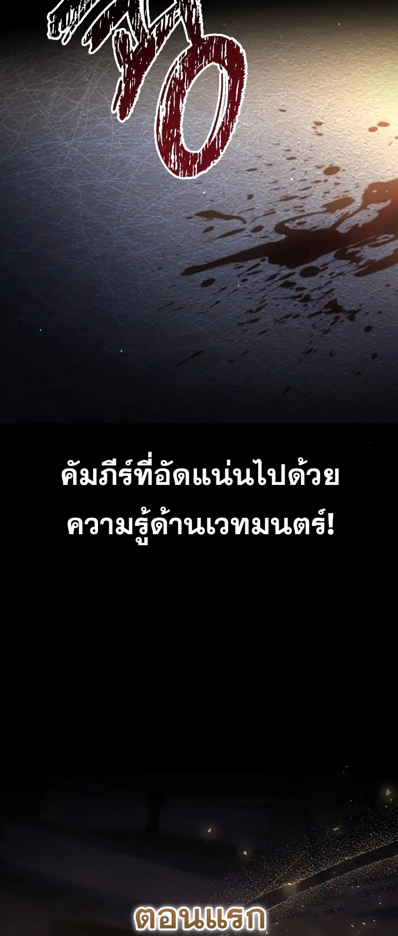 I Become a Legendary Arch Mage by Reading a Book ตอนที่ 1 หน้า 17