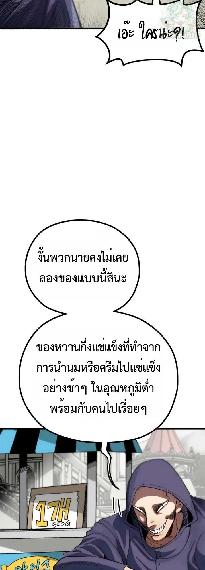 The Hero of the Heart Sword ตอนที่ 11 หน้า 34