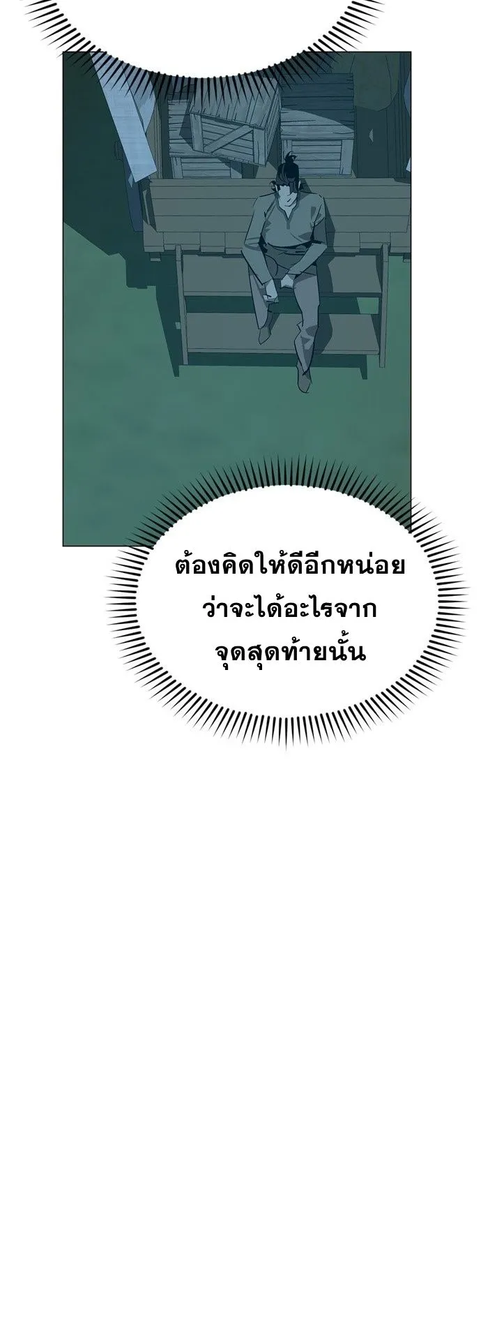 Wild West Murim ตอนที่ 20 หน้า 55