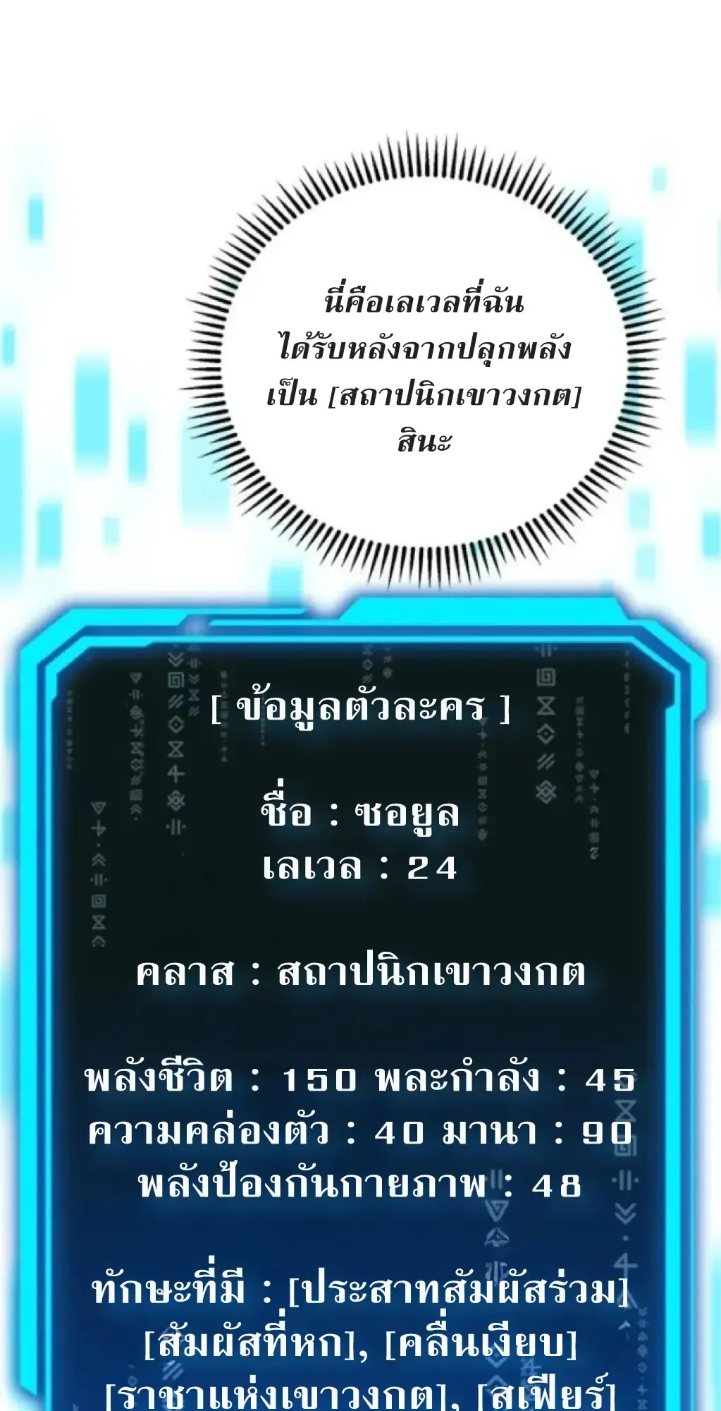 Nation-Class Dungeon Architect ตอนที่ 3 หน้า 57