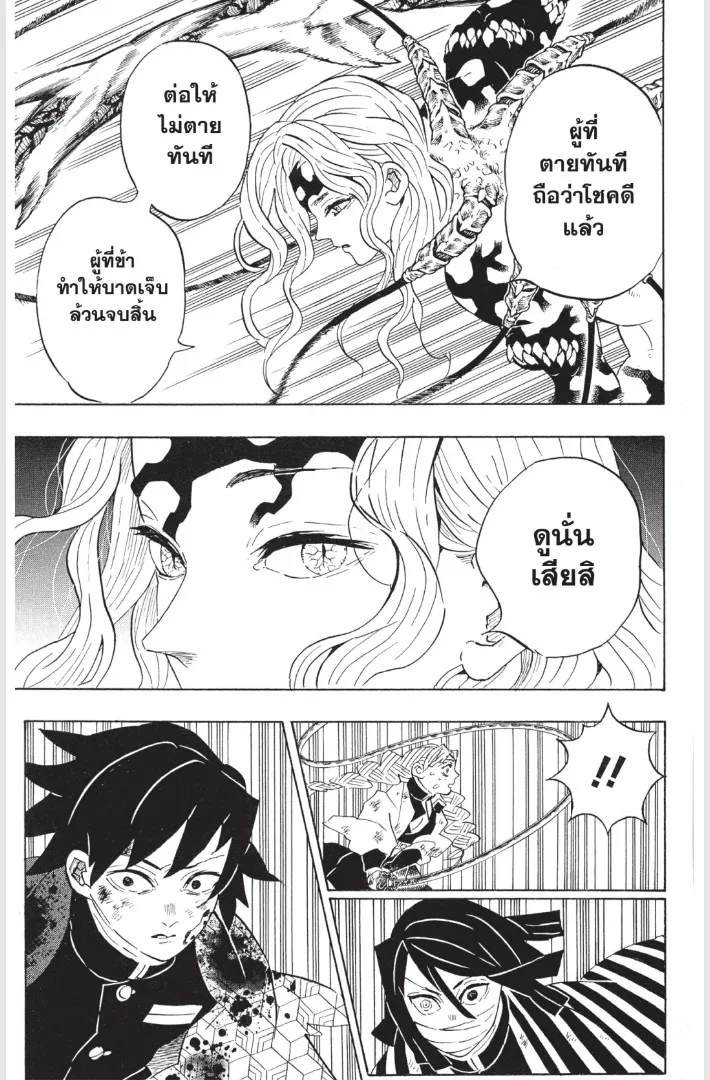Kimetsu no yaiba ตอนที่ 184.5 หน้า 10