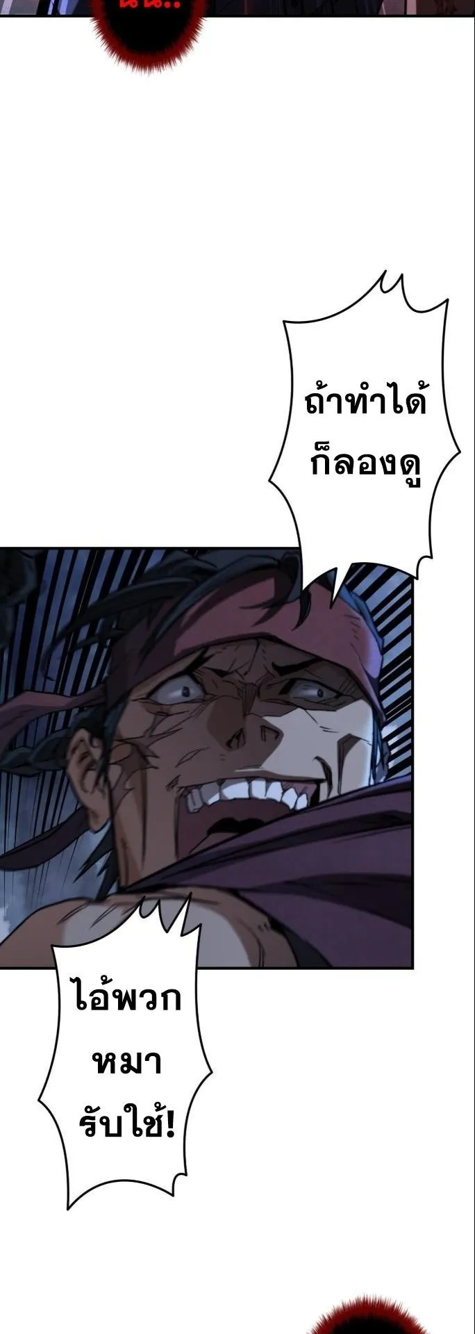 Unrivaled Spear Ghost ตอนที่ 2 หน้า 6