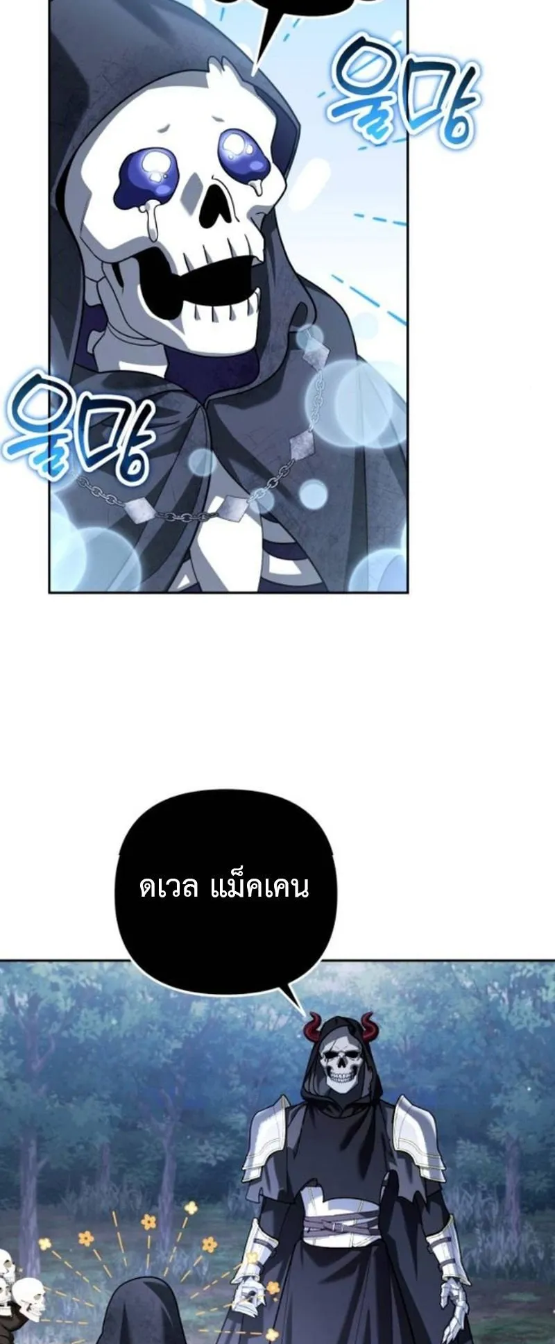 Sovereign of the Infinite Clones ตอนที่ 60 หน้า 30