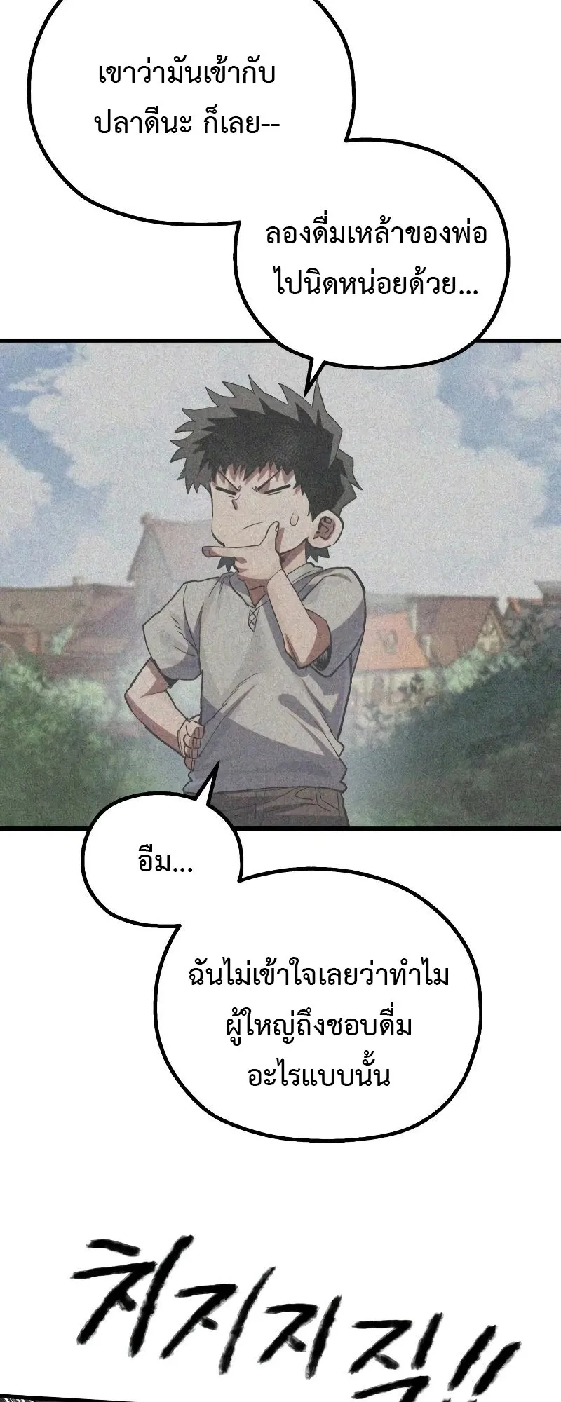 The Hero of the Heart Sword ตอนที่ 22 หน้า 70
