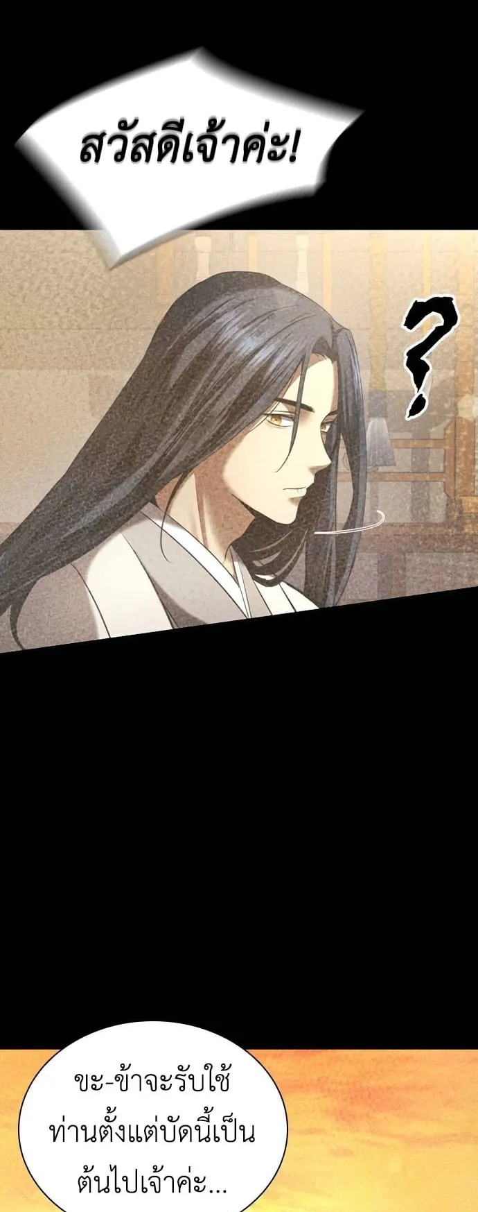 Regression of the Yong Clan Heir ตอนที่ 13 หน้า 62