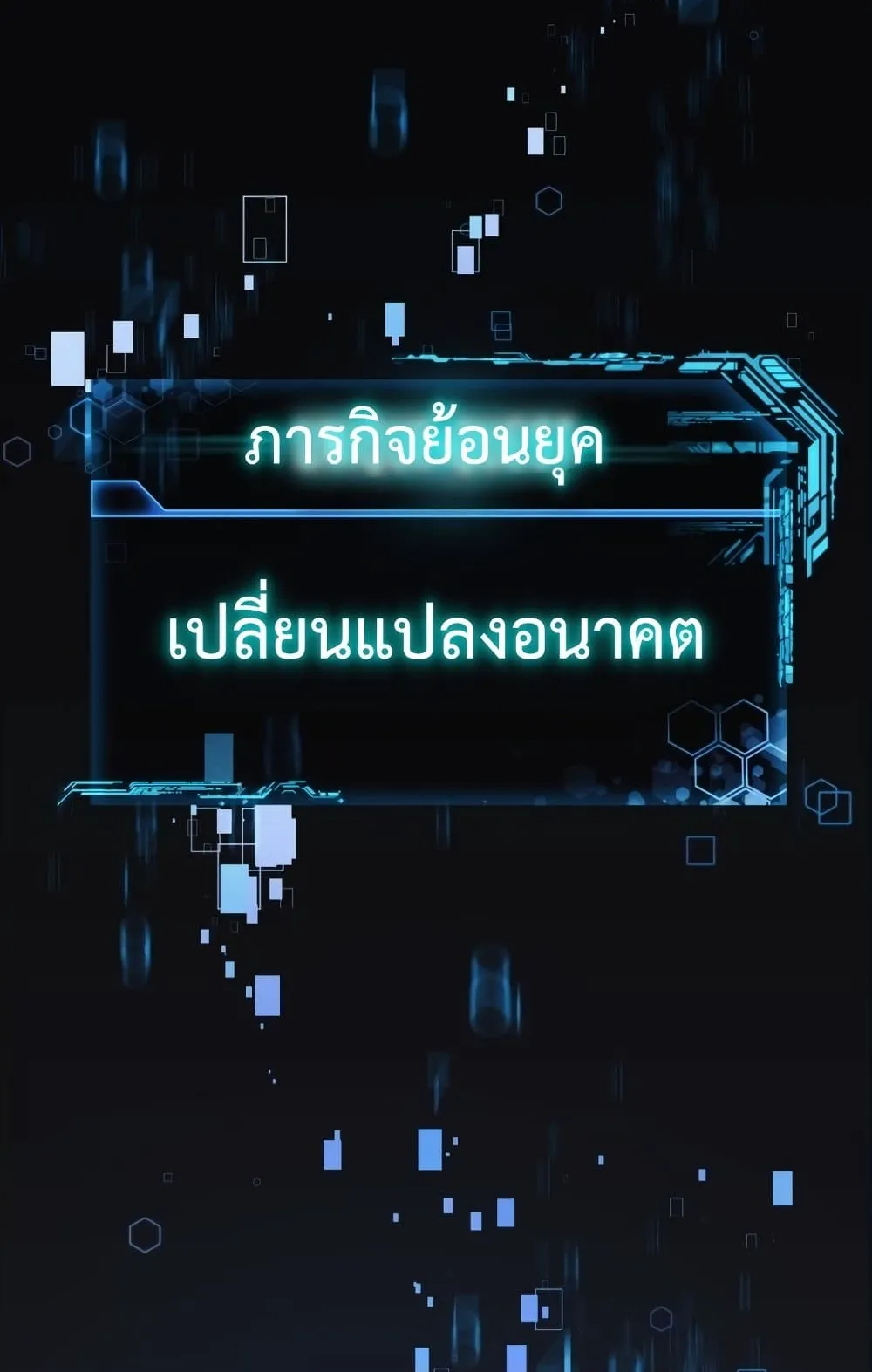 My Daughter is the Final Boss ตอนที่ 1 หน้า 65