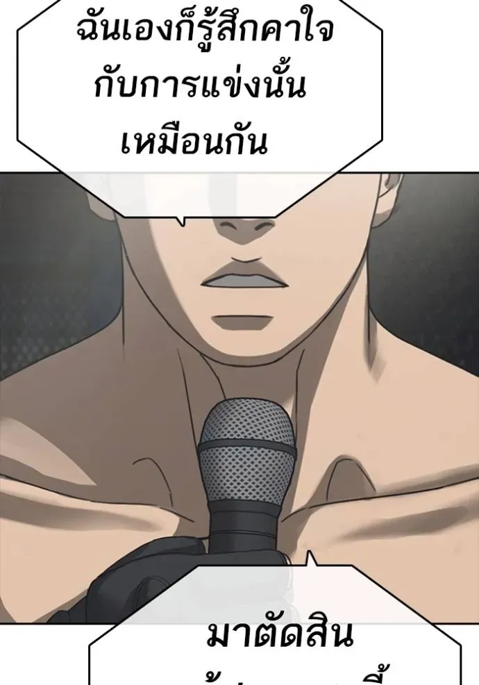 Loser Life 2 ตอนที่ 53 หน้า 118