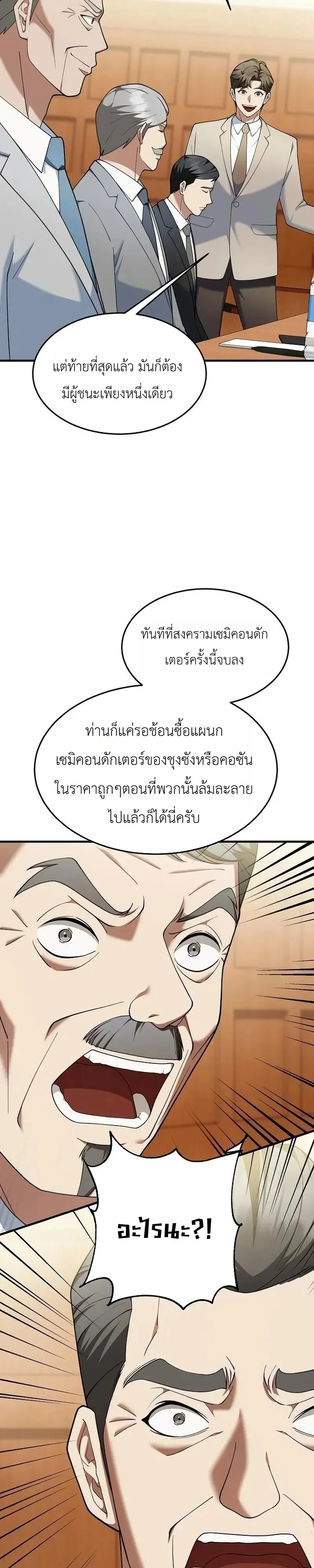 The Chairman Who Wants to Slack Off and Enjoy Life ตอนที่ 18 หน้า 37