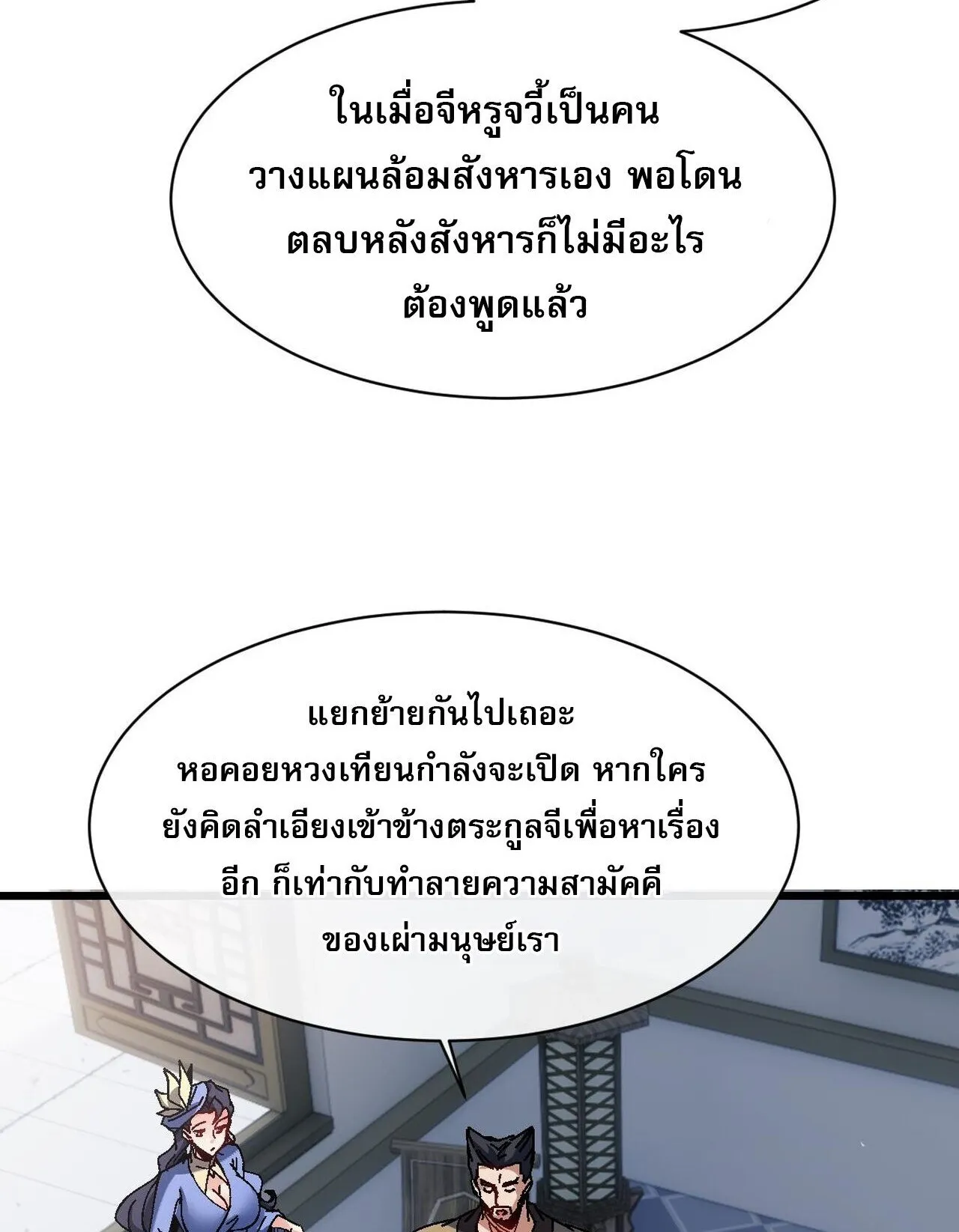 Devious Son of Heaven ตอนที่ 182 หน้า 10