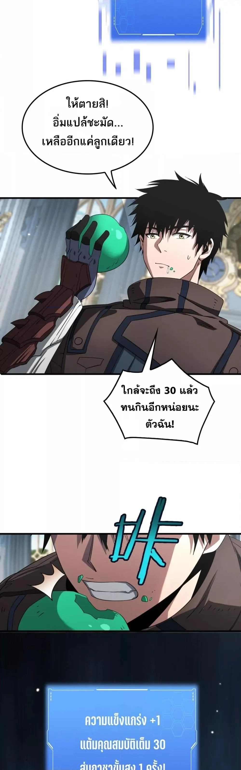 Doomsday Sword God ตอนที่ 29 หน้า 26