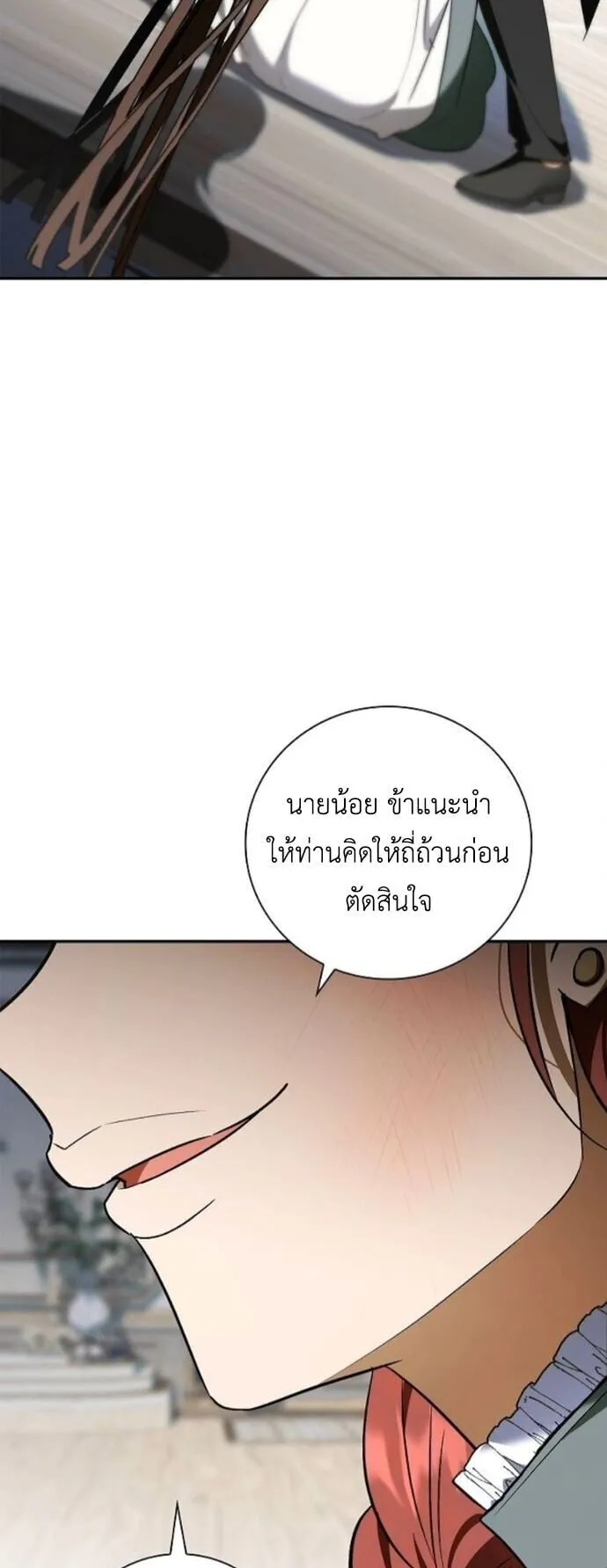 I Was Reincarnated as the Third Son of a Duke ตอนที่ 12 หน้า 14