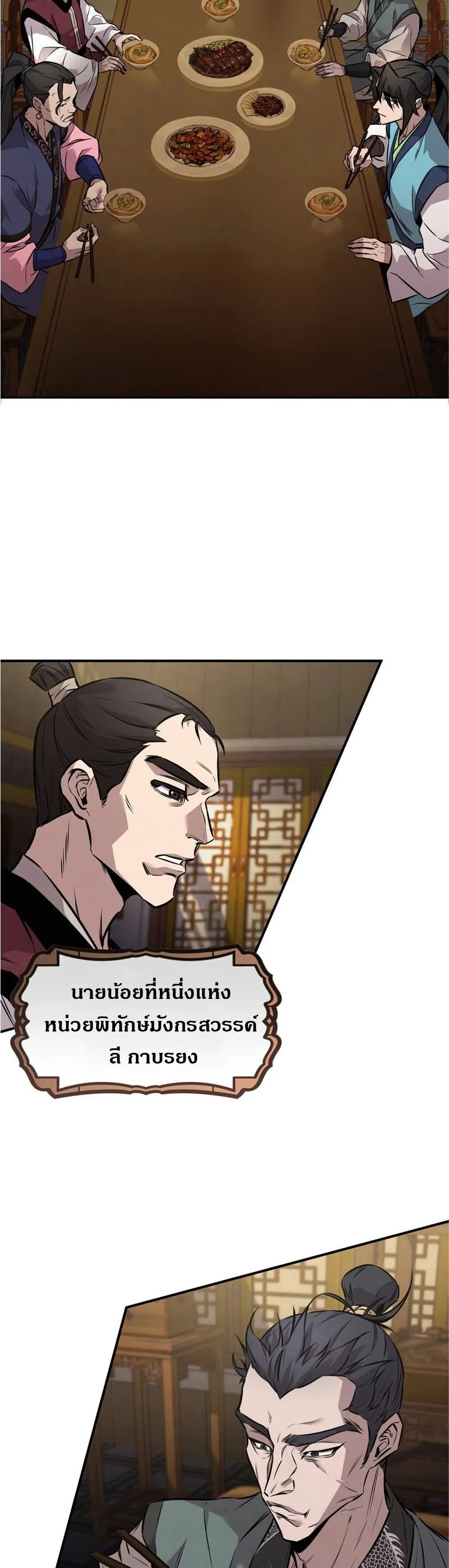Reincarnated Escort Warrior ตอนที่ 8 หน้า 26