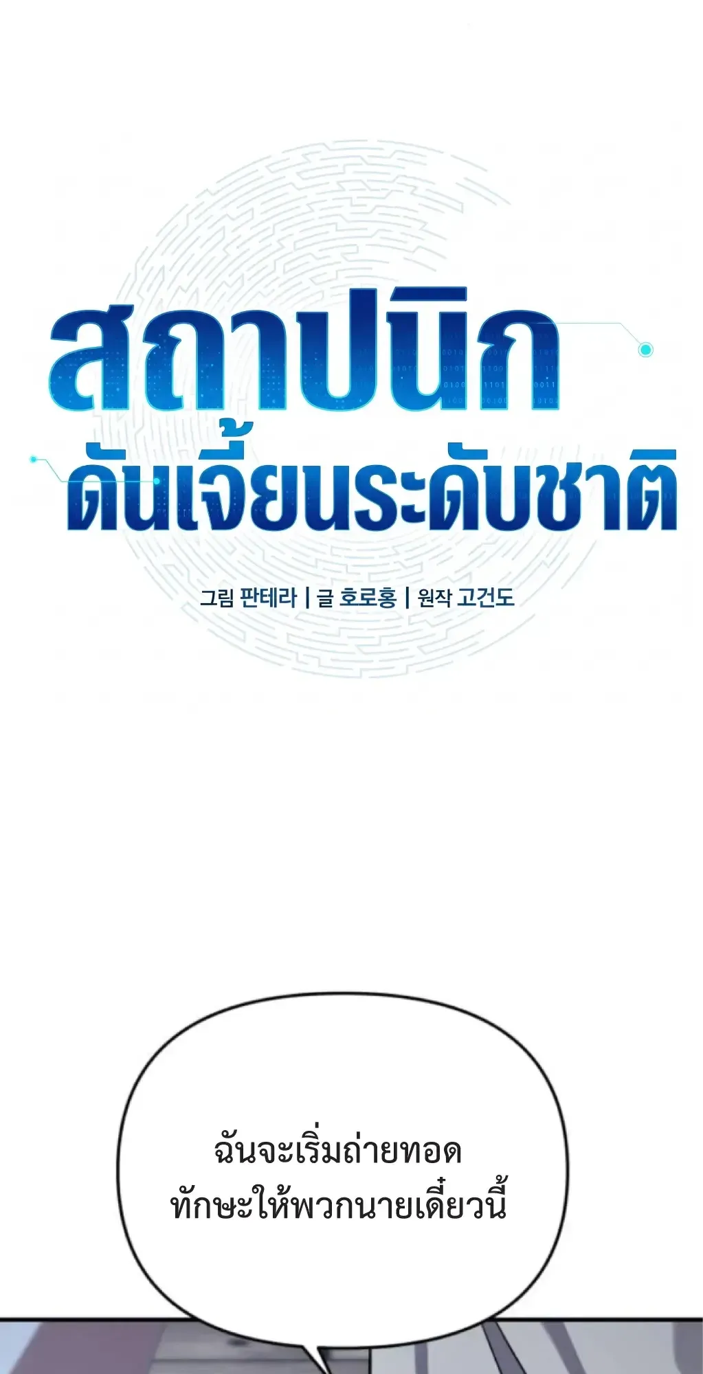 Nation-Class Dungeon Architect ตอนที่ 5 หน้า 13